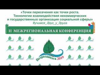 video ii международная конференция точки пересечения как точки роста sex