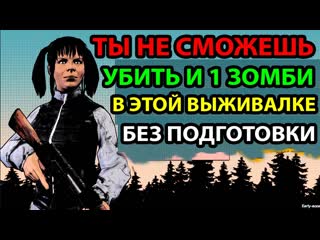 video самая хардкорная выживалка в истории survivalist invisible strain первый взгляд и обзор геймплея sex