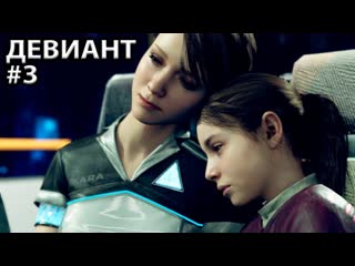 video напарники страшная ночь сломанный допрос прохождение 3 игры detroit become human sex