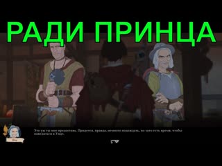 video спасение принцапутешествие через пустошьглава 6прохождение 14 ash of gods redemption sex