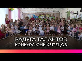 video новгородские дошколята блеснули ораторскими навыками на конкурсе чтецов радуга талантов sex