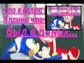 video комикс соника и эми жизнь соника и эми соник дарк 18 серия sex
