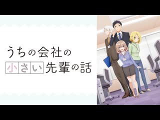 video my tiny senpai うちの会社の小さい先輩の話 embarrassing photos sex