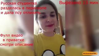 video русская студентка без комплексов запустила эфир в перископе и дала молодые полизать periscope sex