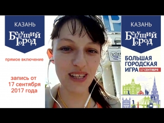 video запись прямого лючения бегущий город 2017 sex