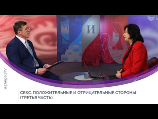 video секс положительные и отрицательные стороны третья часть sex