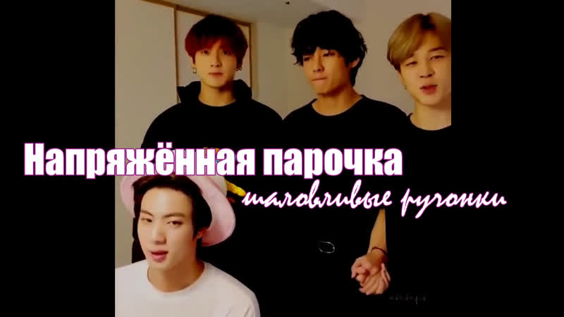 video напряженная парочка couple tension slick jungkook nervous shy tae paved the way taekook moments analysis sex