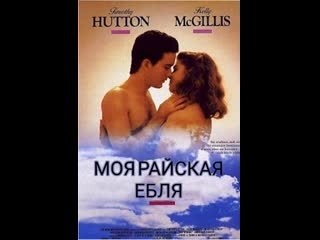 video моя райская ебля демо фильм 21 sex