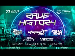 video 23 июня rave history johnny beastutmost djsvitageroman katkenikita ukoloffmc winnie the poohmc nasaymc dantist sex
