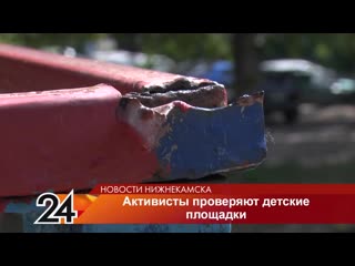 video активисты народного фронта проверяют состояние молодые площадок в нижнекамске sex