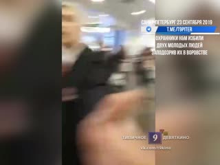 video охрана трц галерея избивает покупателей санкт петербург sex