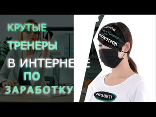 video проверенные кураторы и курсы по заработку в интернете sex
