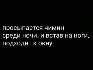 video воображение yoonminюнмины найди меня часть 3 sex