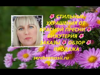 video стильные украшения от красной преснибижутериязаказы обзор продажа sex