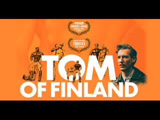 video том из финляндии tom of finland 2017 sex