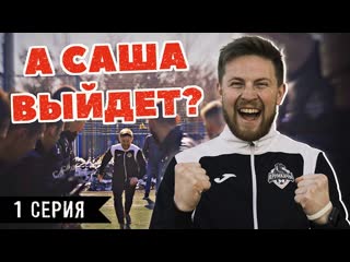 video а саша выйдет 1 серия как ивулин подписался с крумкачамi меньше ста баксов по контракту sex