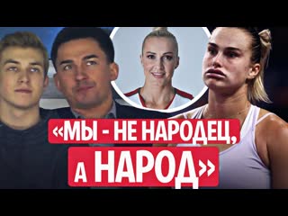 video соболенко снова троллит басков и новый кринж в хоккее левченко и кто мы беларусы новости sex