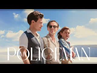 video мой полицейский my policeman 2022 sex
