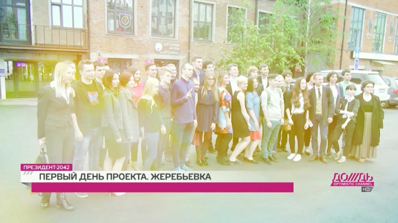 video как знакомились участники проекта президент 2042 бэкстейдж с первого дня съемок sex