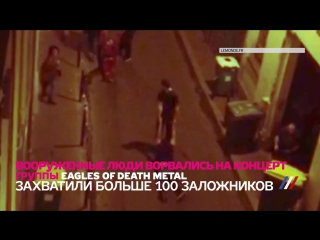 video шесть терактов в париже один за одним как это было sex