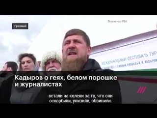 video кадыров призвал журналистов новой газеты на коленях просить о прощении sex