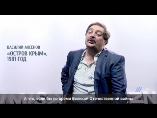 video дмитрий быков о романе василия аксенова остров крым sex