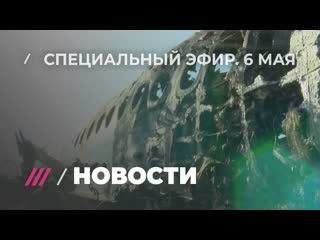 video авиакатастрофа в шереметьево погиб 41 человек специальный эфир sex