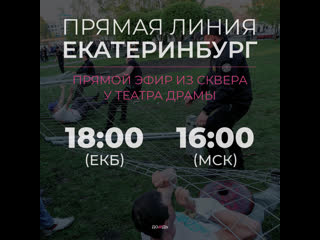 video спецэфир из екатеринбурга прямая линия sex