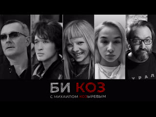 video би коз цой против кино космическая одиссея группы cream soda и интервью норвежской певицы авроры sex