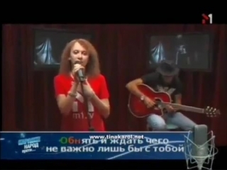 video тина кароль в караоке народ против часть 03 sex