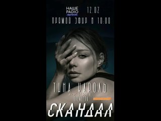 video тина кароль с премьерой песни скандал наше радио украина sex