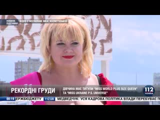 video мила кузнецова найдена обладательница самой большой натуральной груди украины big tits boobs natural большие сиськи sex