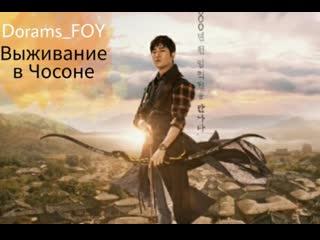 video оригинал выживание в чосоне 1 из 16 серия в оригинале юж корея 2019 sex