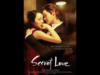 video тайная любовь secret love bimilae 2010 южная корея sex