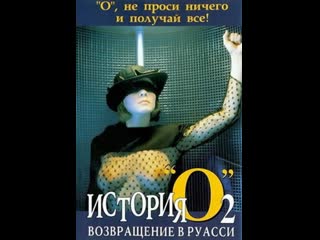 video история о 2 возвращение в руасси histoire do chapitre 2 1984 франция испания панама sex