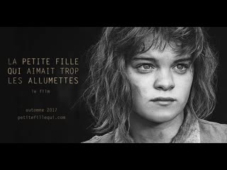 video девочка которая любила играть со спичками la petite fille qui aimait trop les allumettes 2017 канада sex
