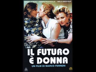 video будущее это женщина il futuro è donna 1984 италия франция германия sex