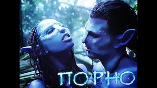video порно пародия аватар косплей анал anal полнометражное порно секс porno sex pov минет орал ролевое сюжет fantasy sex