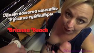 video мама помогла кончитьрусские субтитрыс переводомstepmommommothersonсынинцестincestpornpornomilfпорносексзрелая sex