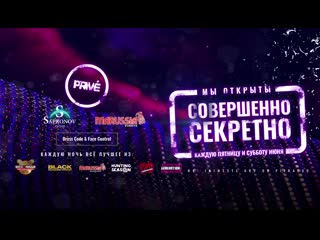 video fridaysaturday совершенно секретно prive sex