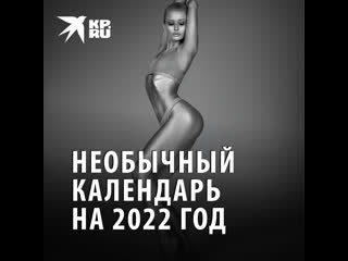 video пермская компания выпустила необычный корпоративный календарь sex
