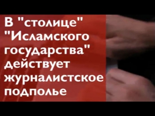 video безмолвная бойня журналистское подполье в столице иг sex