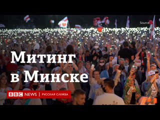 video митинг в минске десятки тысяч человек пришли поддержать тихановскую sex