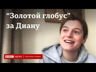 video актриса сериала корона эмма коррин о золотой глобусе своей роли и реакции принца гарри sex
