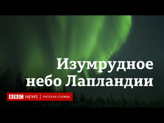 video в лапландии произошло самое масштабное за несколько лет северное сияние sex