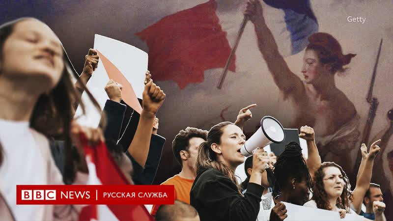 video от французской революции до современных протестов история гражданского сопротивления sex