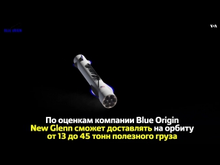 video компания blue origin опубликовала видео иллюстрирующее запуск новой многоразовой ракеты new glenn sex