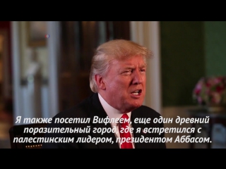 video президент трамп отчитался о первой зарубежной поездке sex