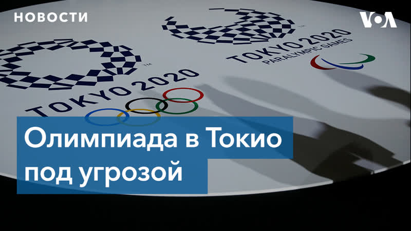 video оргкомитет олимпиада состоится несмотря на пандемию и отказы волонтеров sex
