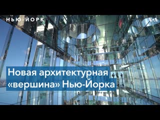 video в нью йорке появилась стеклянная смотровая площадка sex